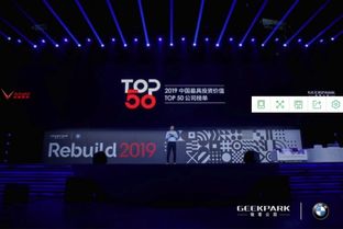 寶馬攜手極客公園REBUILD 2019科技商業峰會圓滿閉幕 共探科技與未來的交匯點