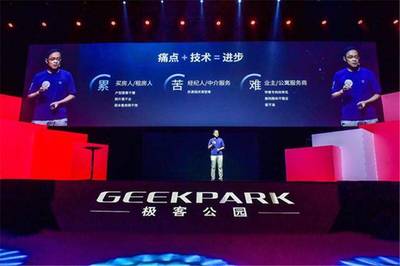 不止是商業科技大獎 貝殼VR看房背后的宏大愿景與極客精神